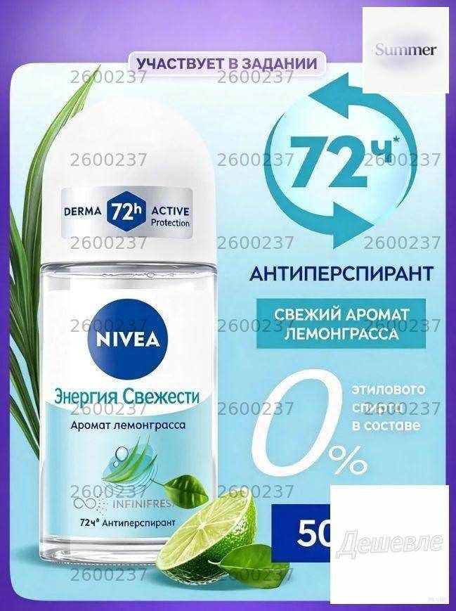 Дезодорант #1