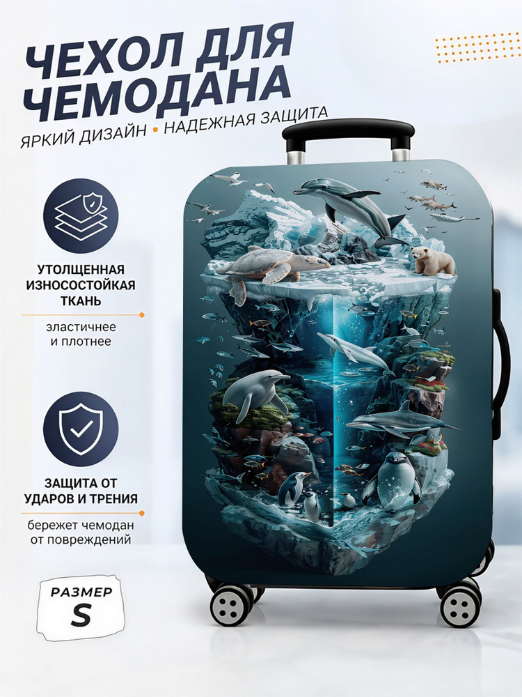 Чехол для чемодана #1