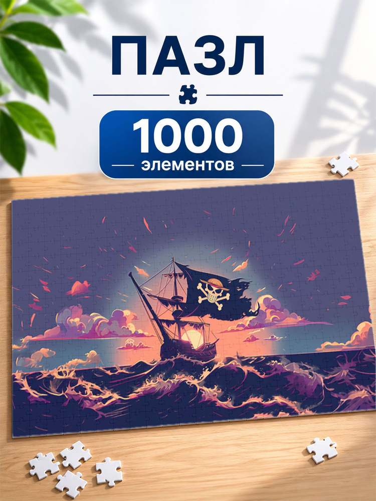 Пазл #1