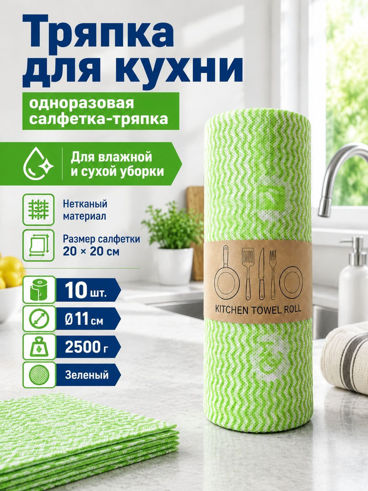Тряпка, 10 шт #1