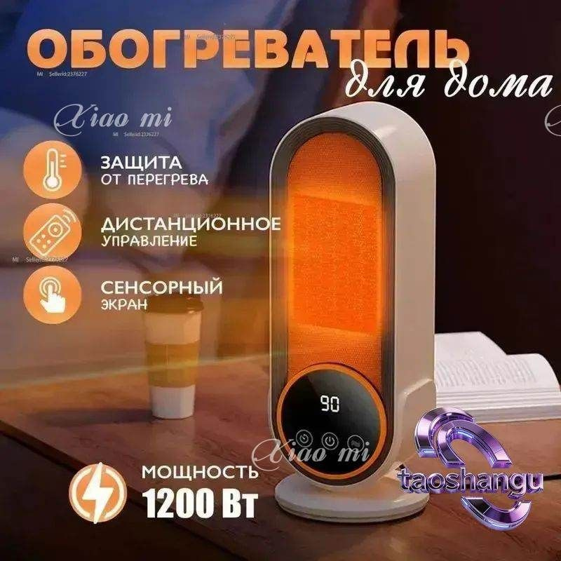 Обогреватель для дома, тепловентилятор #1