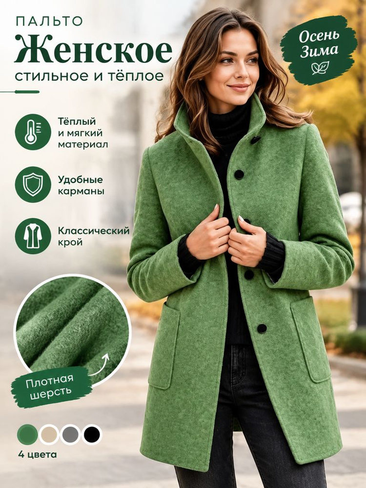 Пальто #1