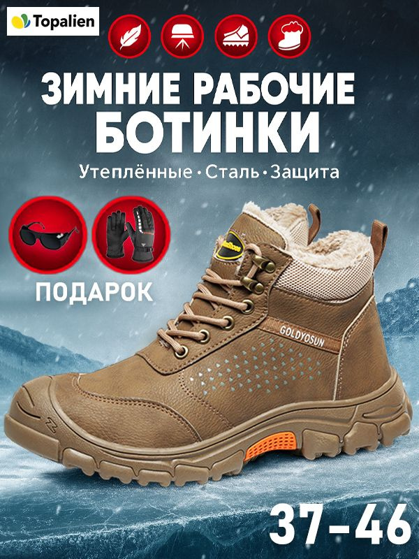Ботинки рабочие #1