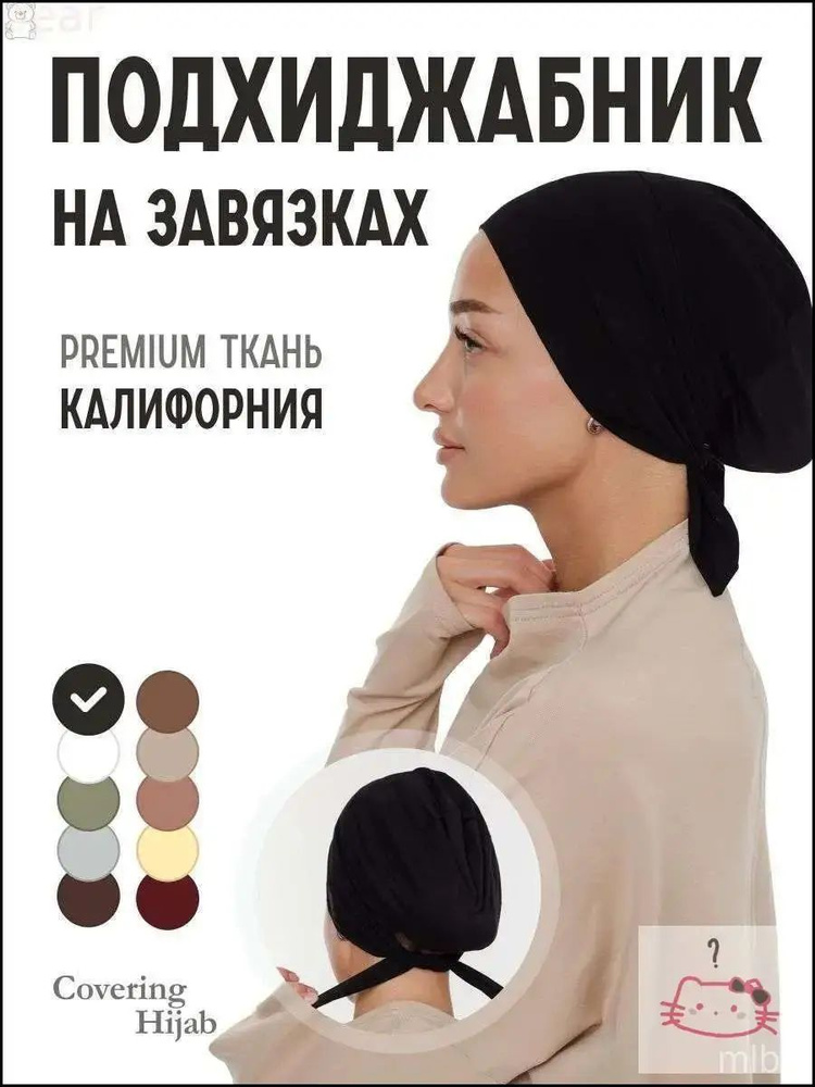 Хиджаб #1