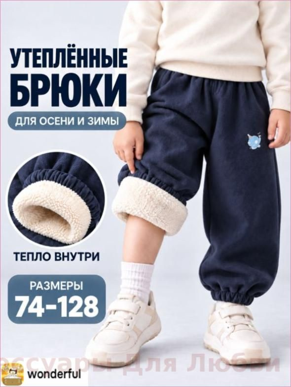 Брюки Школьная одежда #1