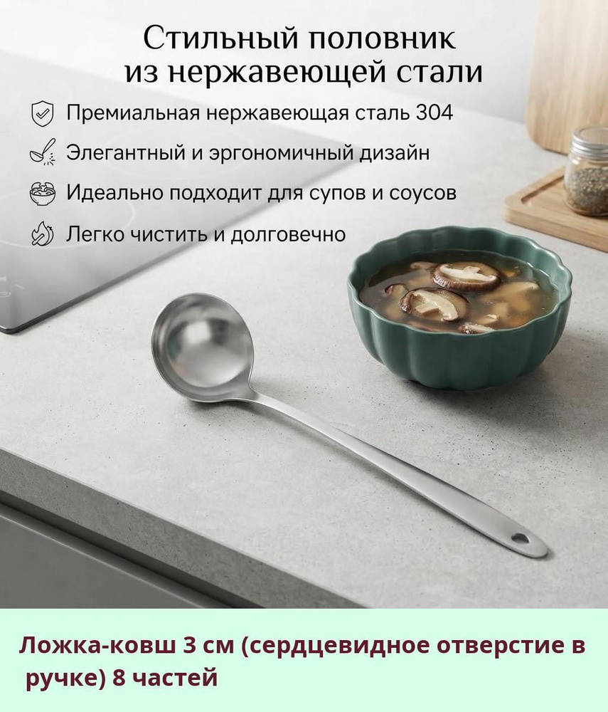 Половник #1