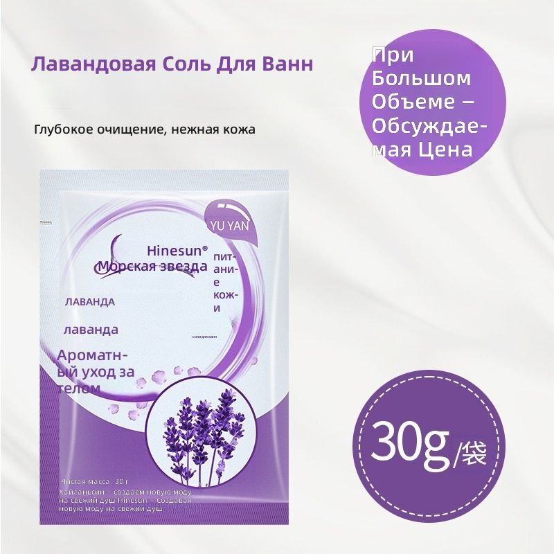 Соль для ванны #1