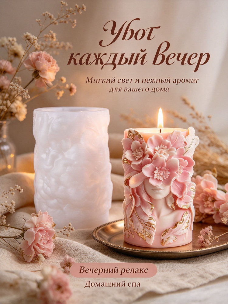 Молд для литья #1