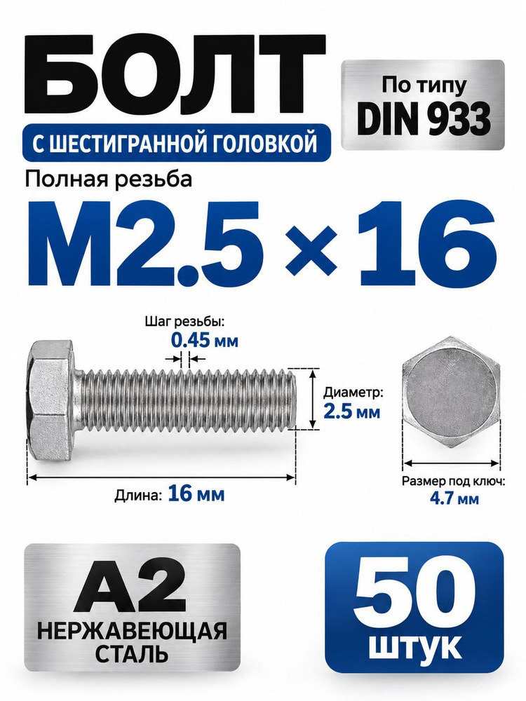 Болт 50 г #1