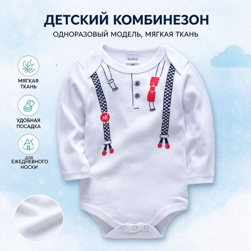 Боди Kavkas, 3 шт #1