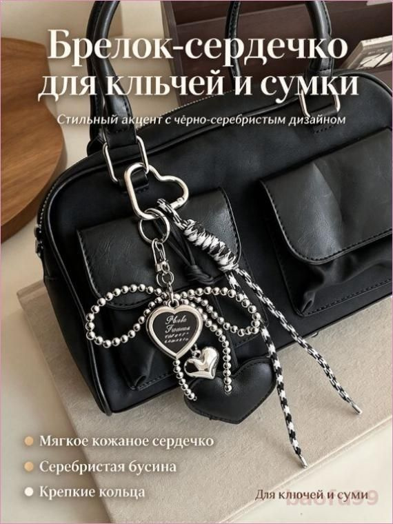 Брелок #1