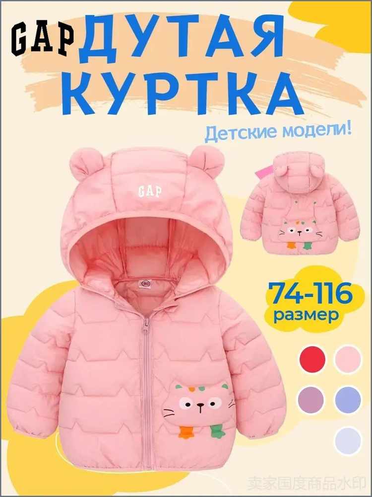 Куртка GAP #1