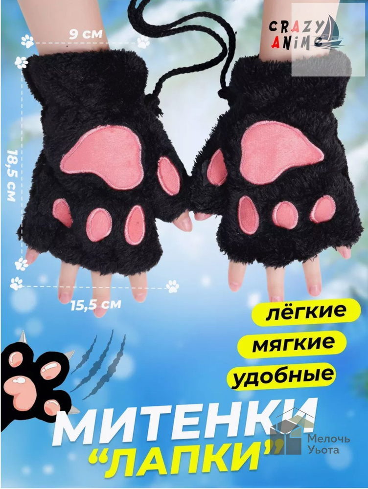 Митенки #1