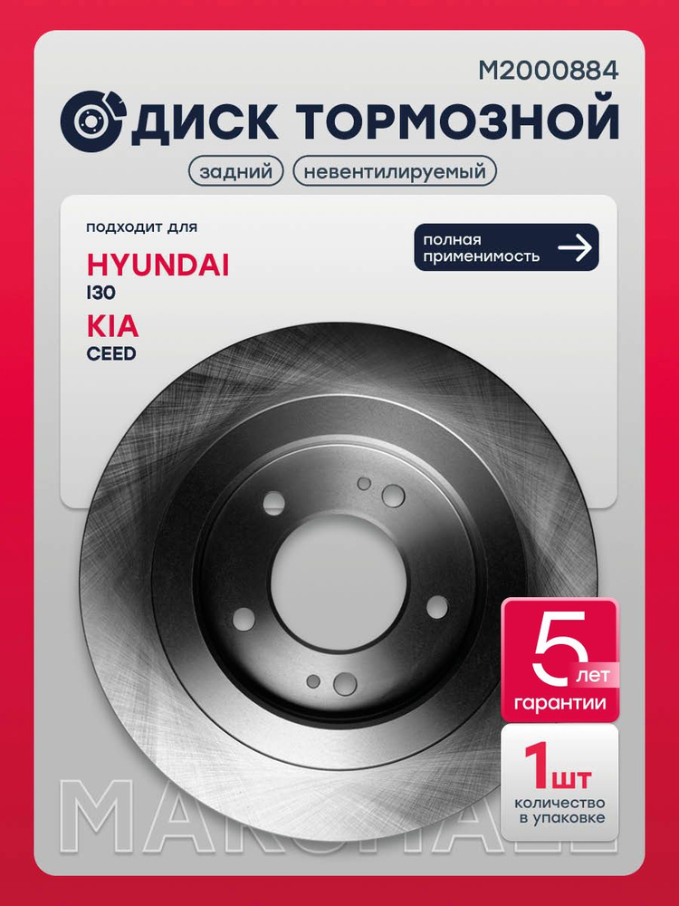 Диск тормозной задний Хендай i30 2 Киа Сид 2, 58411A6200, SD2074 #1