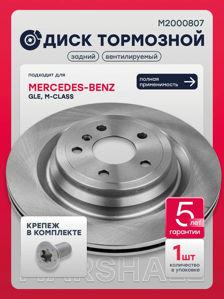 Диск тормозной задний Мерседес GLE W166, M W166, A1664230600, A1664230112, 1664230112, 09A95911 #1