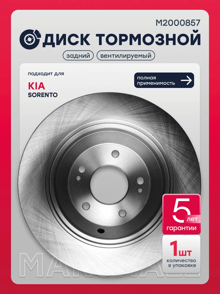 Диск тормозной задний Киа Соренто 3, 58411C5700, 09C50311 #1