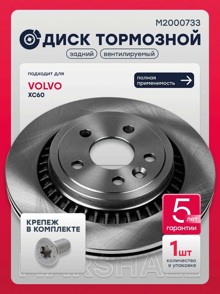 Диск тормозной задний Вольво XC60 1, 31277357, 31471033, 31410569, 09B02611 #1