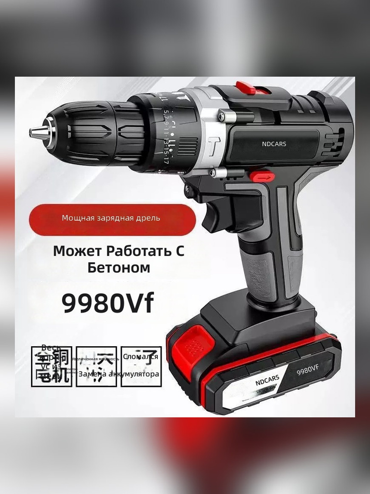 Дрель 9980VF #1