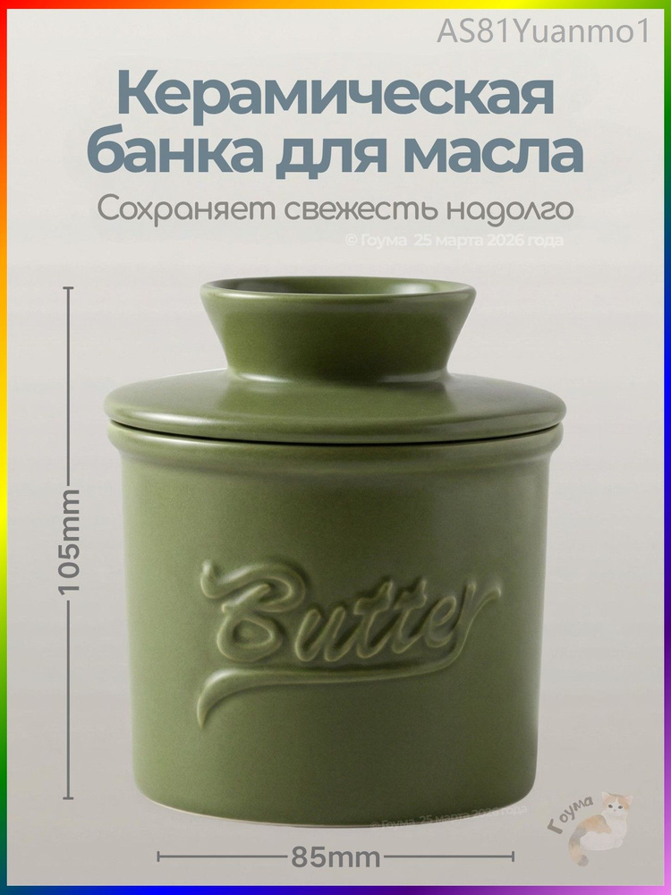 Масленка, сырница #1