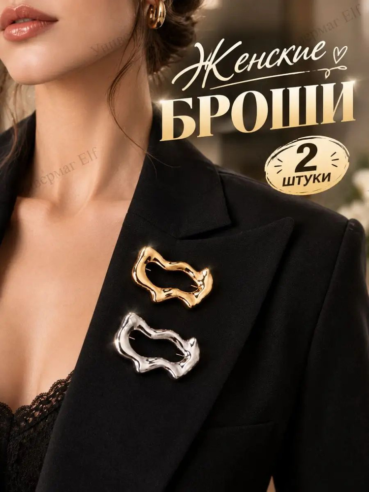 Zara Брошь #1