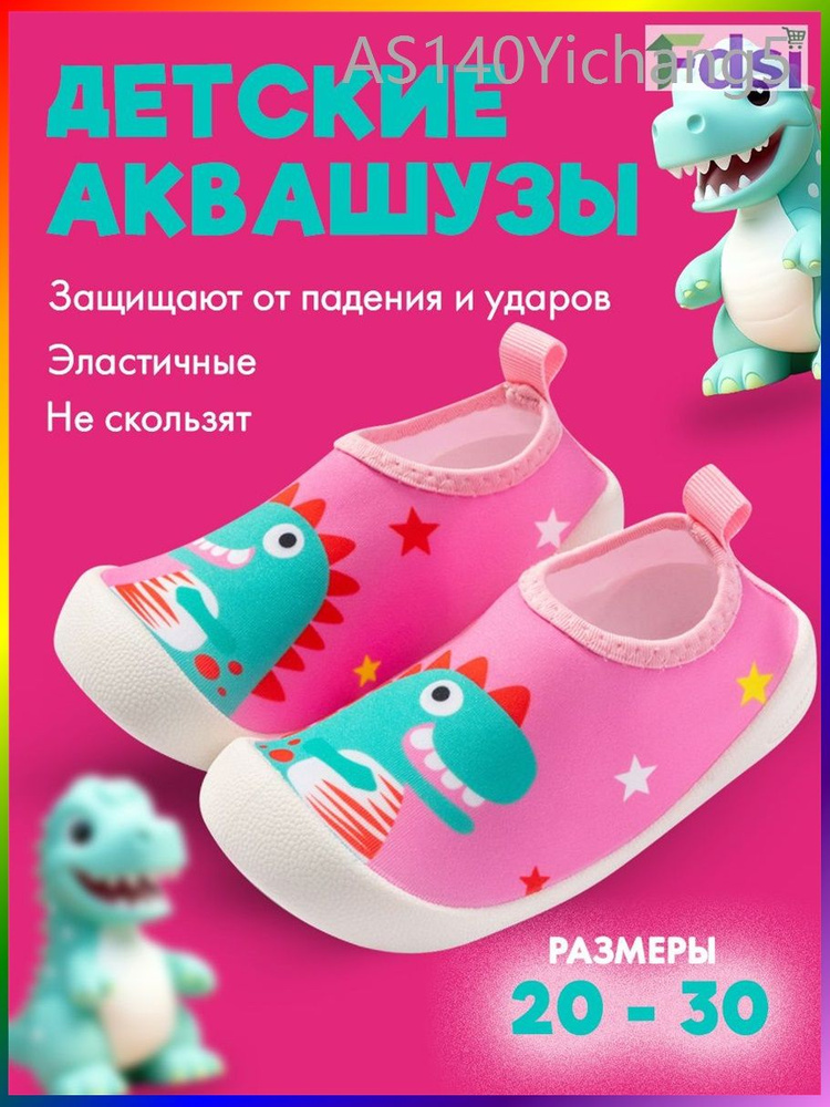 Аквашуз #1
