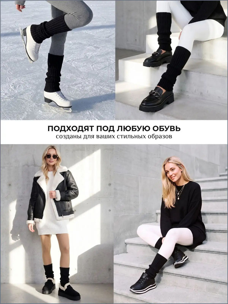 Гетры #1
