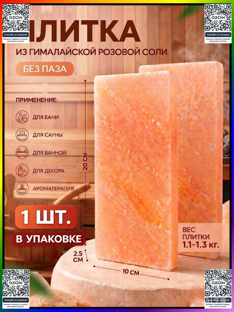 Соль для бани #1