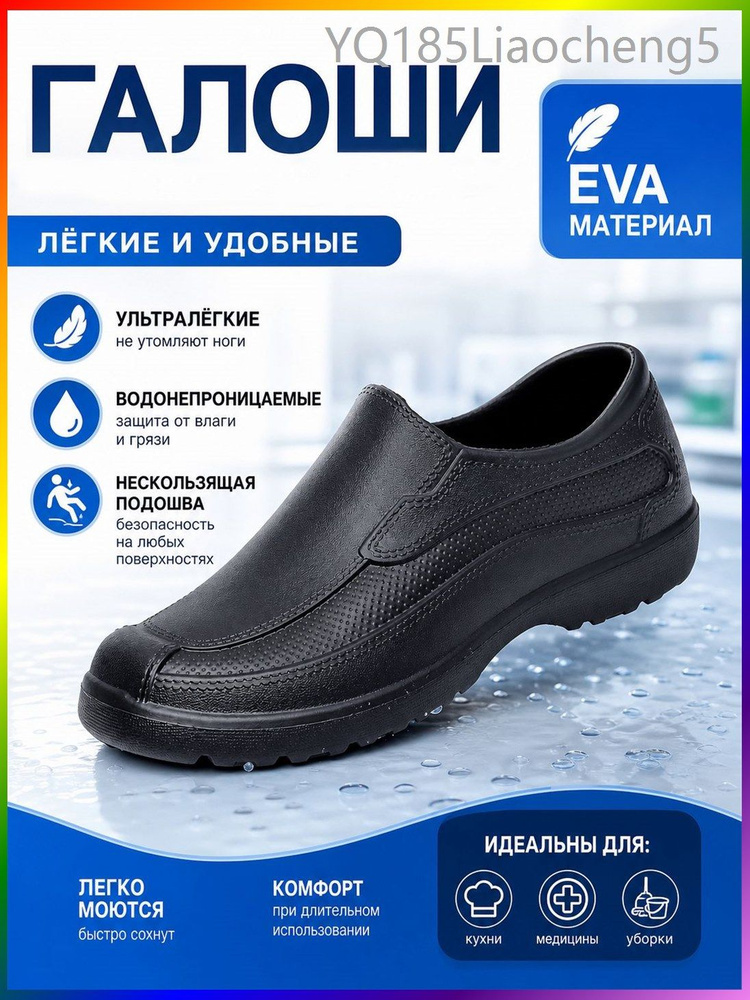 Галоши #1