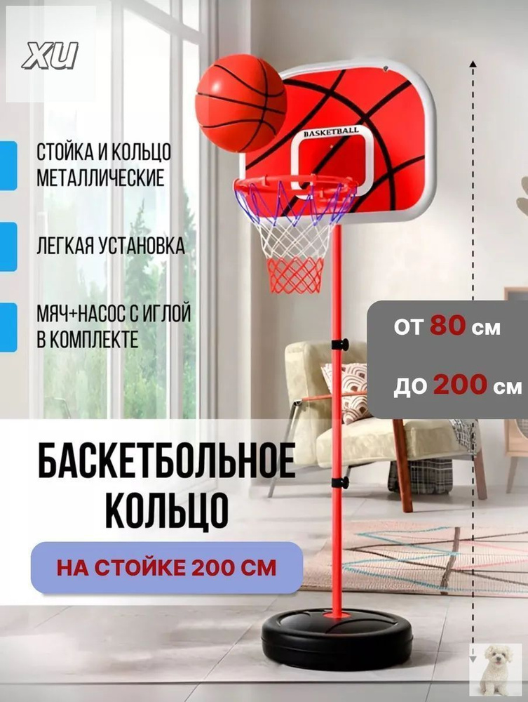 Баскетбольная стойка #1