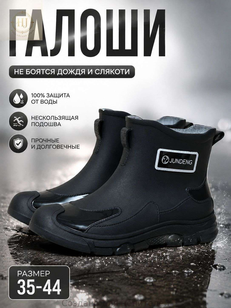 Галоши #1