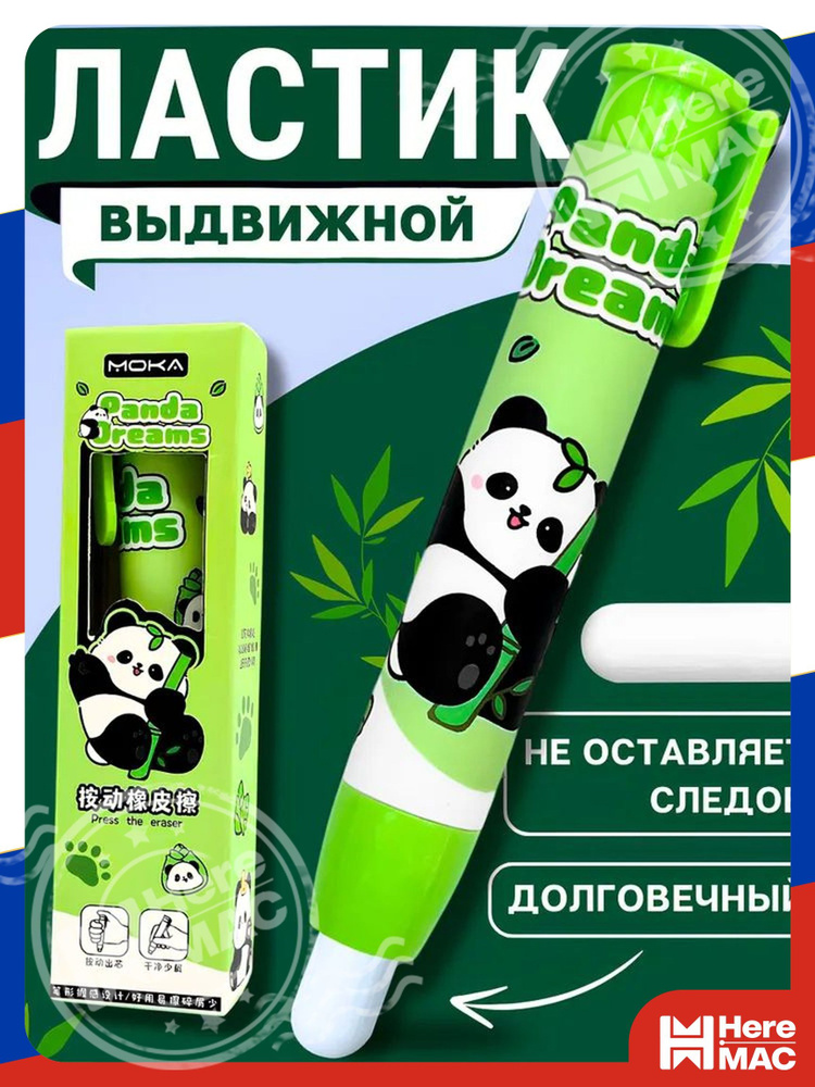 Ластик HereMac #1