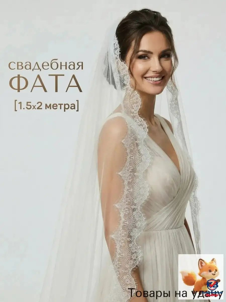 Фата #1