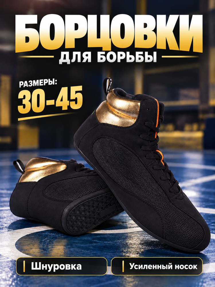 Борцовки #1
