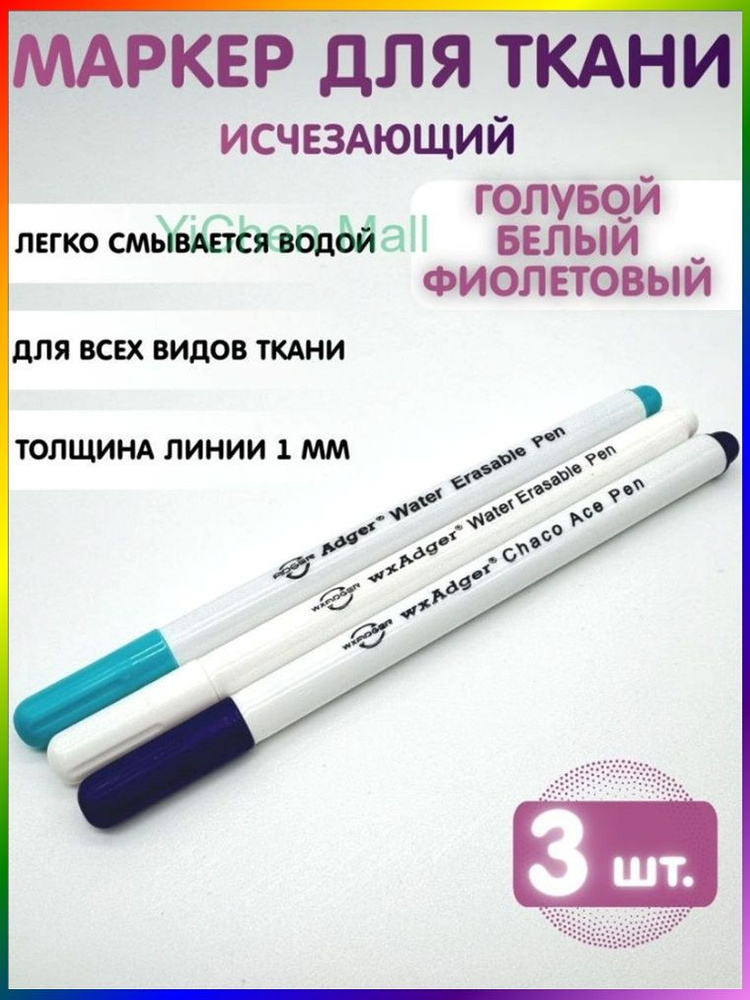 Маркердля ткани #1