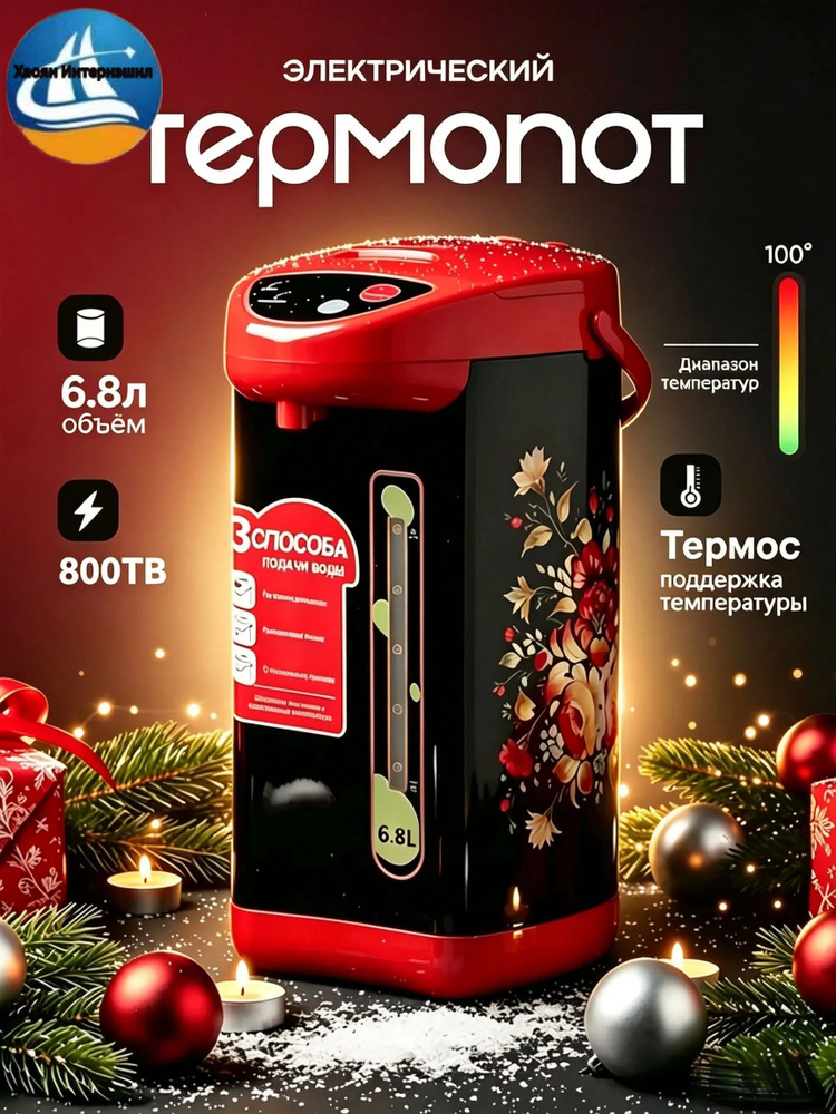 Термопот #1
