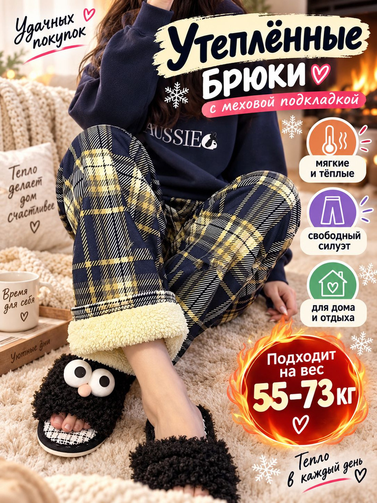 Брюки утепленные #1