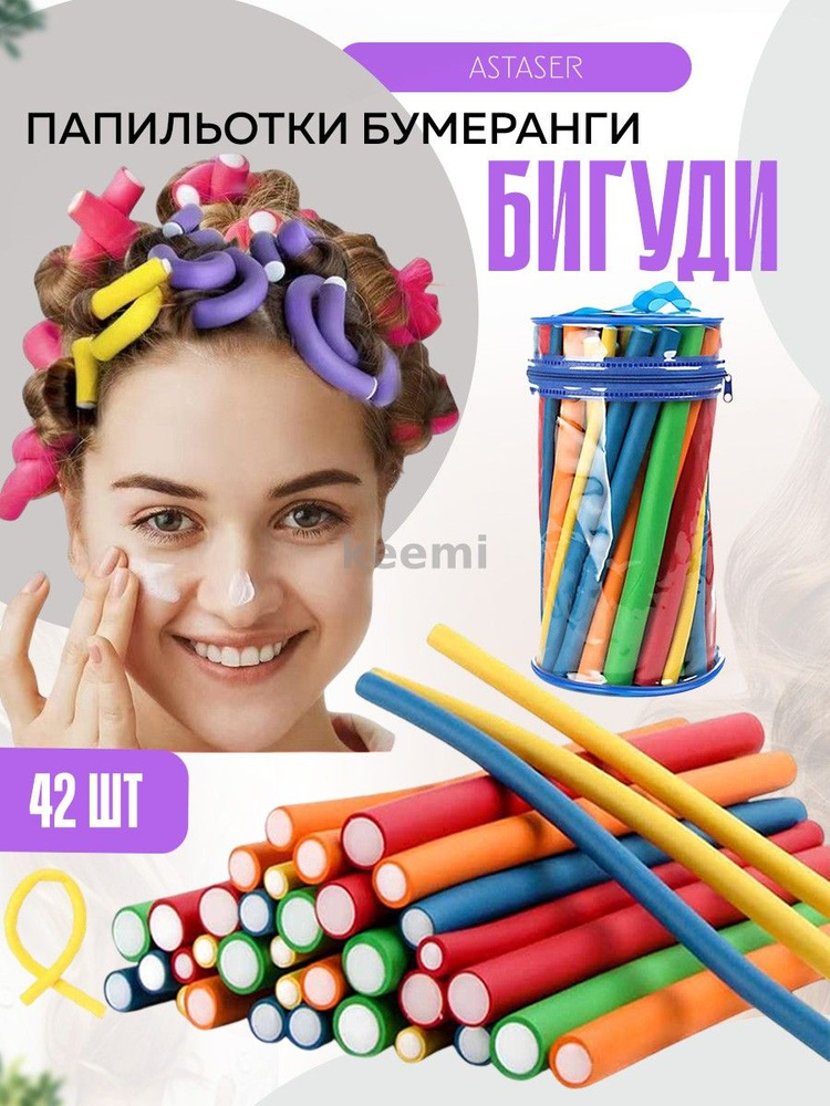 Бигуди #1