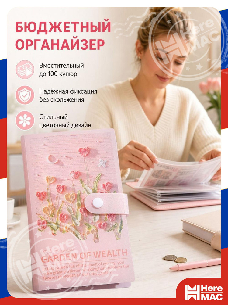 HereMAC Блокнот #1