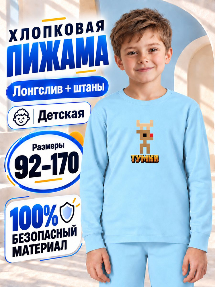 Пижама #1