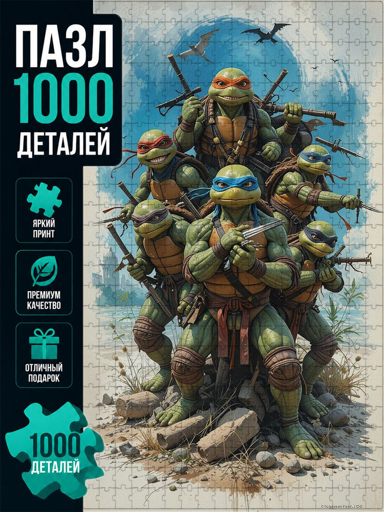 Пазл #1