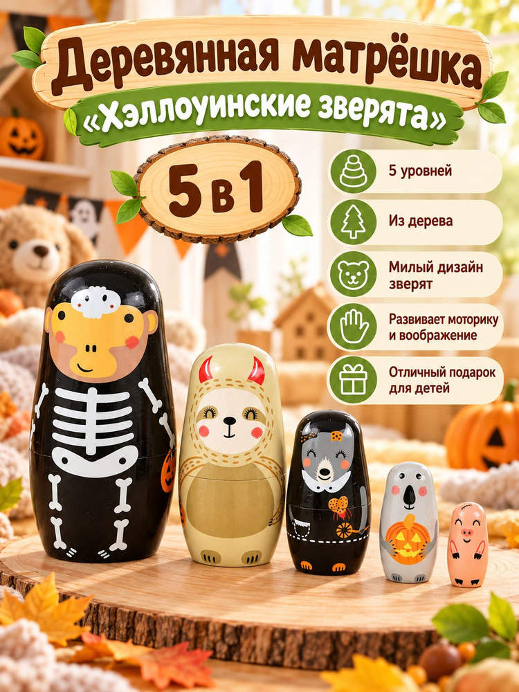 Матрешка #1