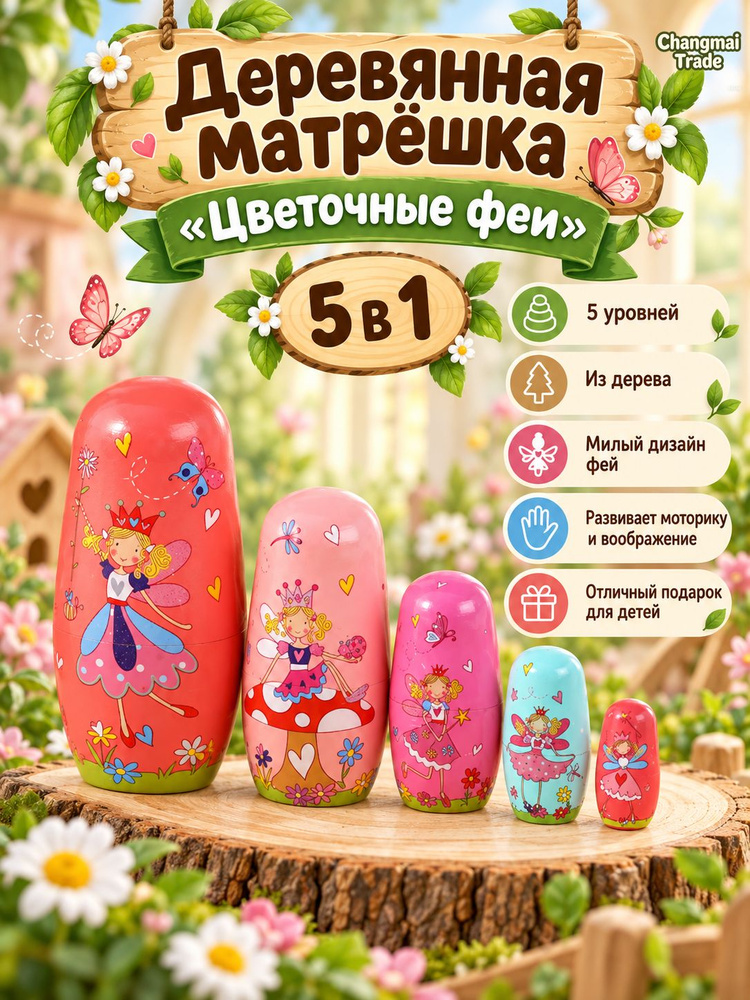 Матрешка #1