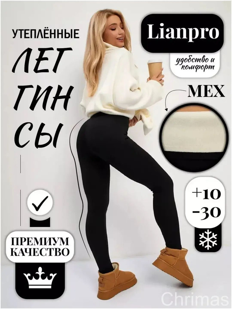 Легинсы #1