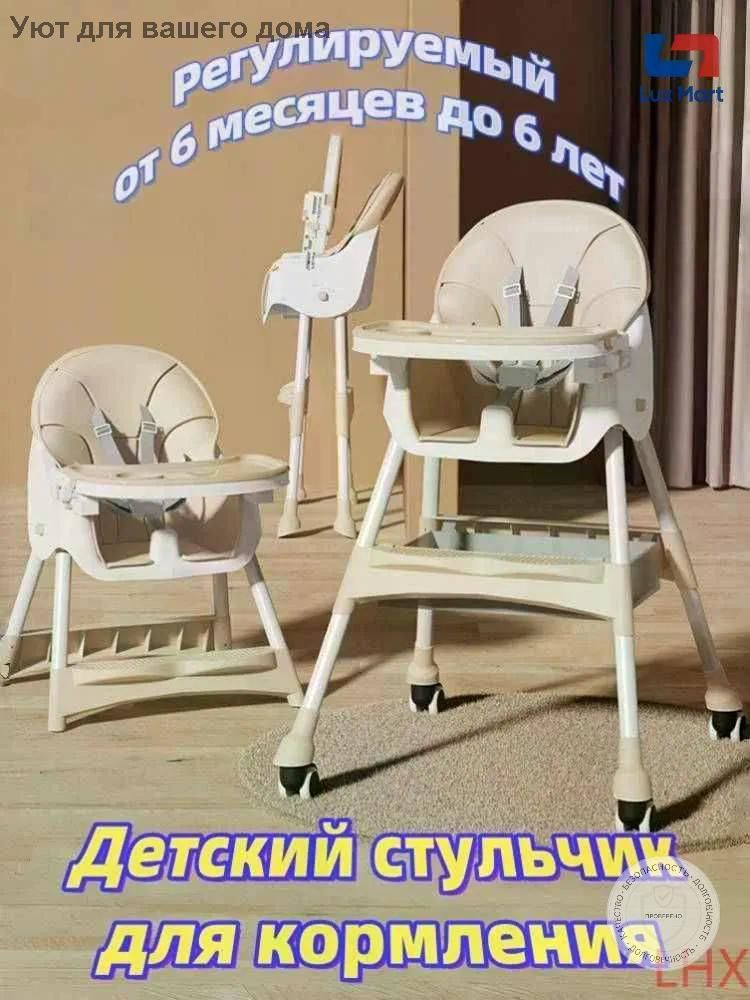 Стульчик для кормления #1