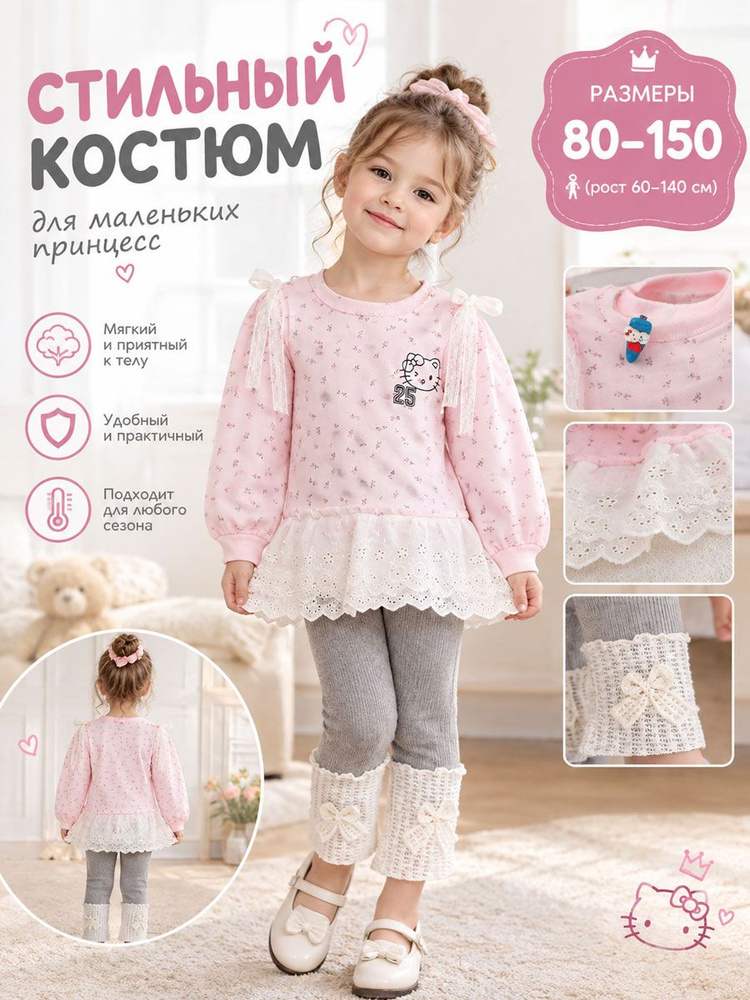 Комплект одежды #1