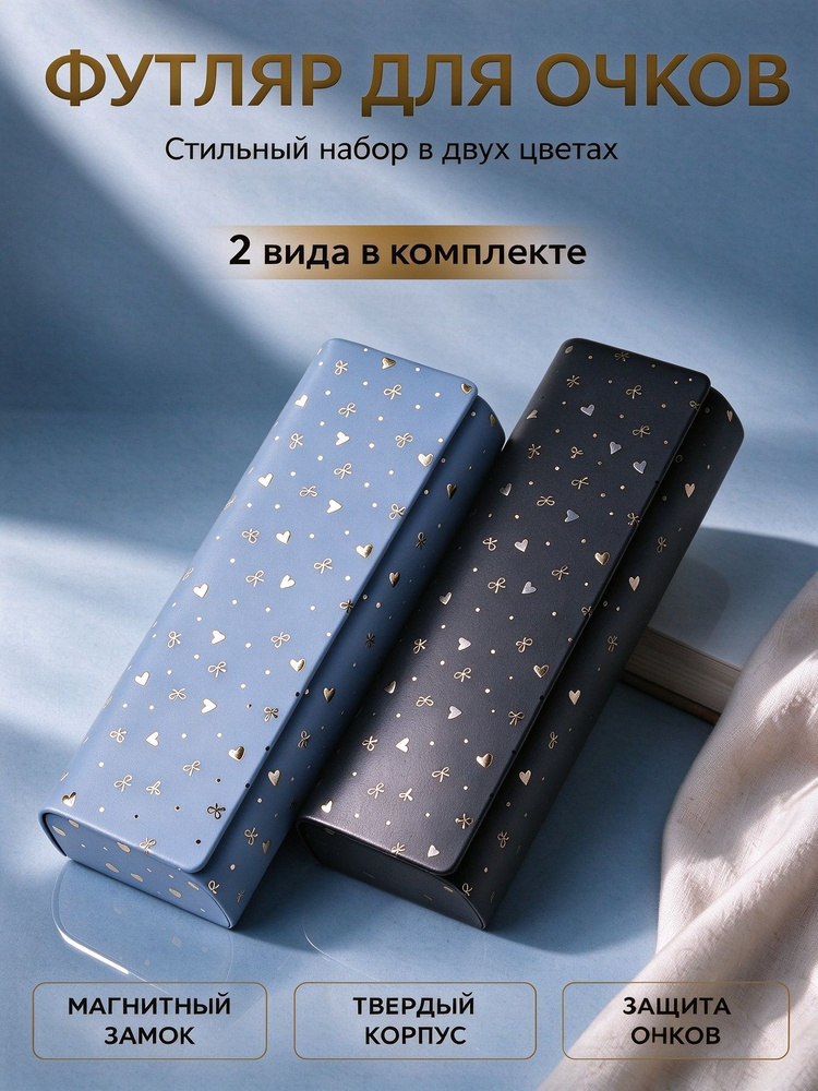 Футляр для очков #1
