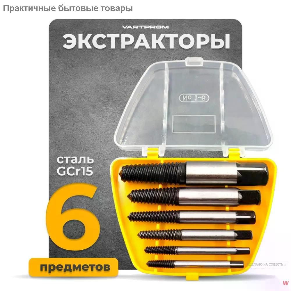 Экстрактор #1