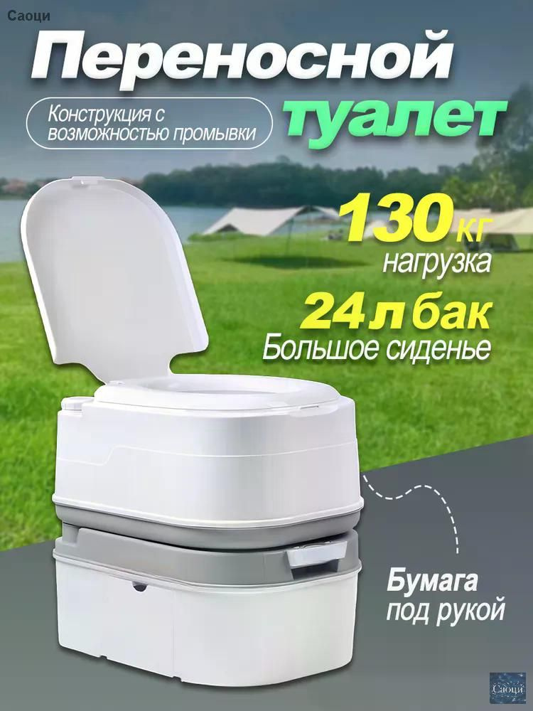 Биотуалет #1
