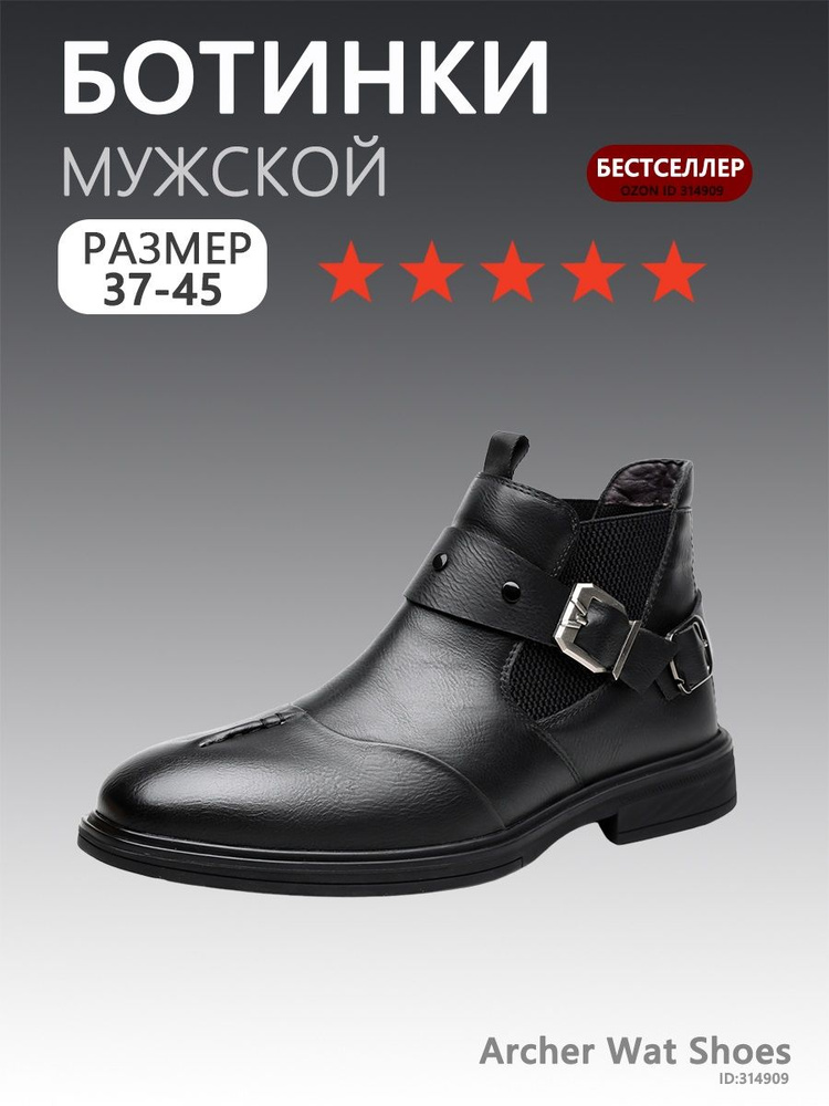 Ботинки челси #1