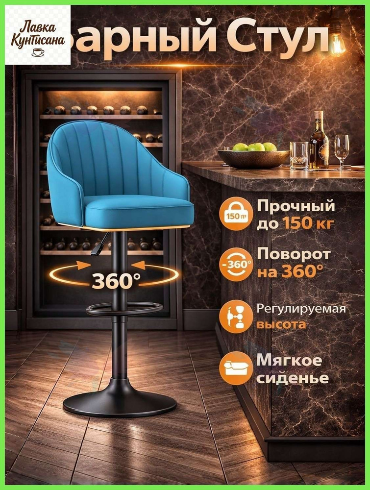 Барный стул #1